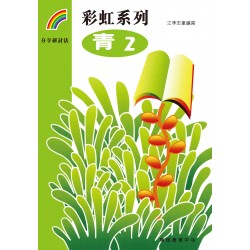 彩虹系列5 - 青2 彩虹系列5 - 青2