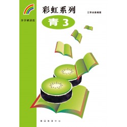 彩虹系列5 - 青3 彩虹系列5 - 青3