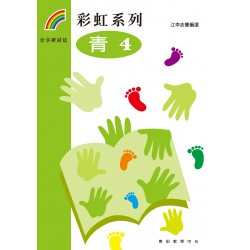 彩虹系列5 - 青4 彩虹系列5 - 青4