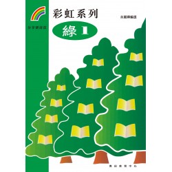 彩虹系列4 - 綠1 彩虹系列4 - 綠1