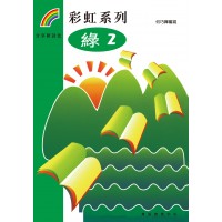 彩虹系列4 - 綠2