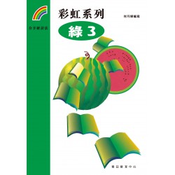 彩虹系列4 - 綠3 彩虹系列4 - 綠3