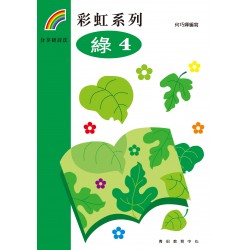 彩虹系列4 - 綠4 彩虹系列4 - 綠4