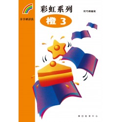 彩虹系列2 - 橙3 彩虹系列2 - 橙3
