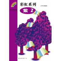 彩虹系列7 - 紫2