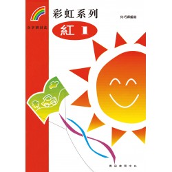 彩虹系列1 - 紅1 彩虹系列1 - 紅1
