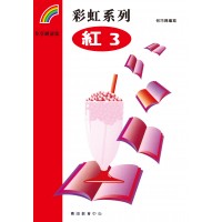 彩虹系列1 - 紅3