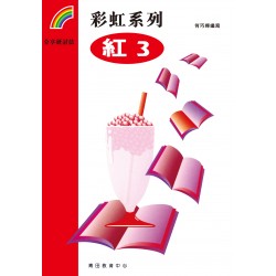 彩虹系列1 - 紅3 彩虹系列1 - 紅3