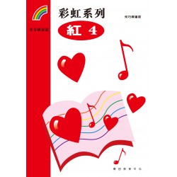 彩虹系列1 - 紅4 彩虹系列1 - 紅4