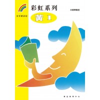 彩虹系列3 - 黃1