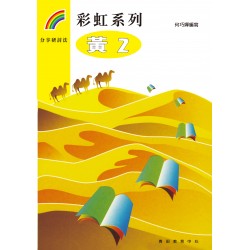 彩虹系列3 - 黃2 彩虹系列3 - 黃2