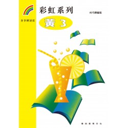彩虹系列3 - 黃3 彩虹系列3 - 黃3