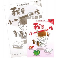 愉快閱讀系列1年級-1 我是小一生(書+練習)