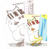 Reading is Fun P3-2 Pigeon the Unexpected Visitor (Book+Activity Book)
