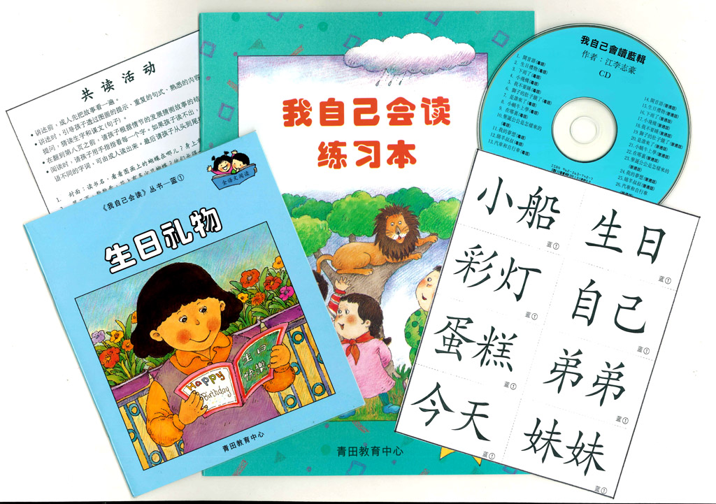 我自己會讀 - 簡體版 - 6. 藍輯 (書12冊、光碟1隻、練習1本)