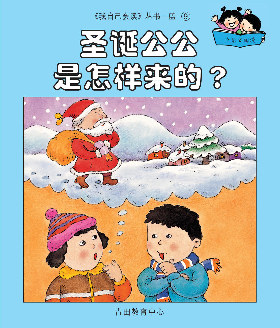 我自己會讀 - 簡體版 - 6. 藍輯 (書12冊、QR Code故事錄音、練習1本)
