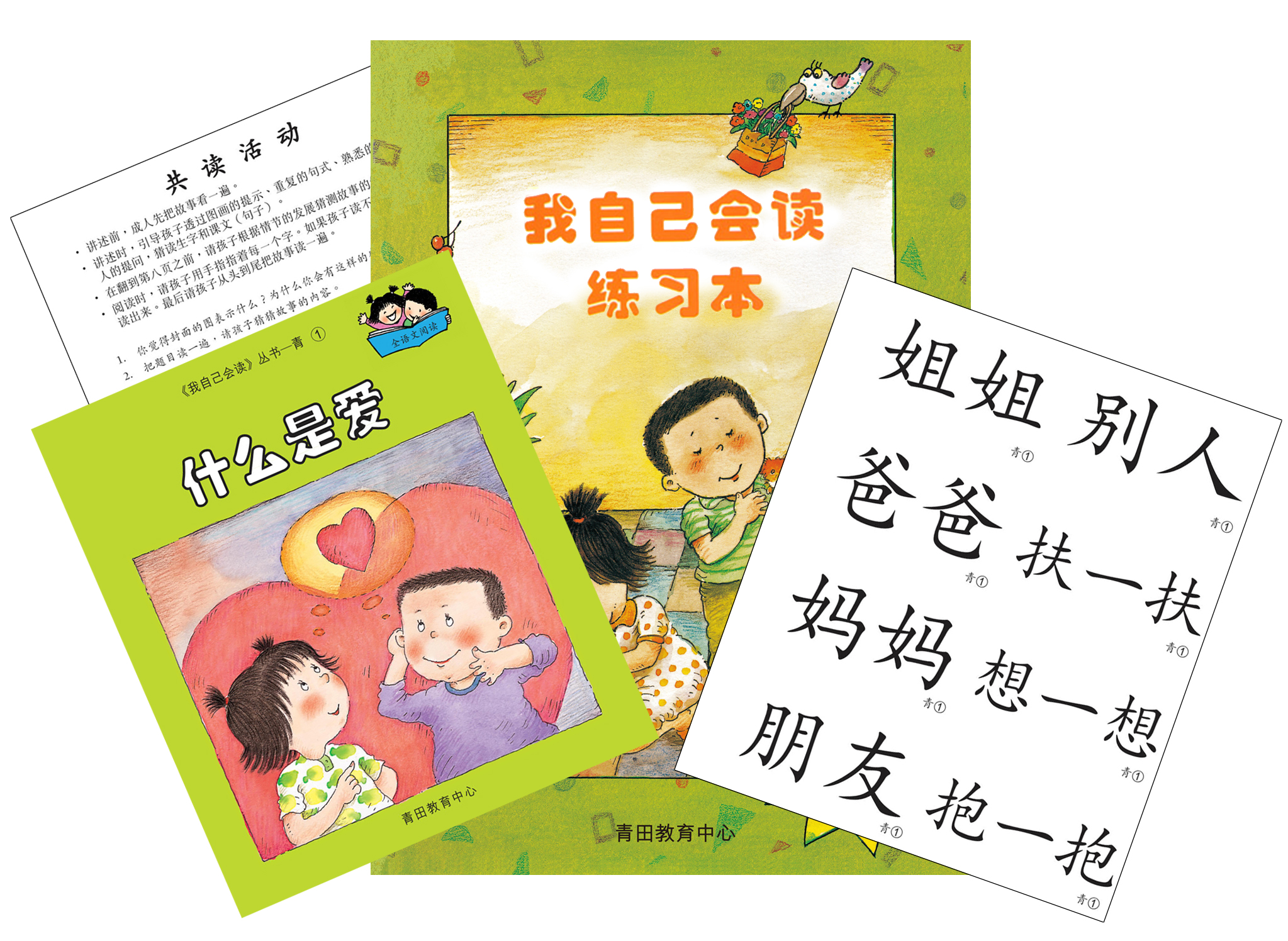 (混合版)我自己會讀 - 簡體版 - 5.青輯 (書11+1冊、QR Code故事錄音、練習1本)
