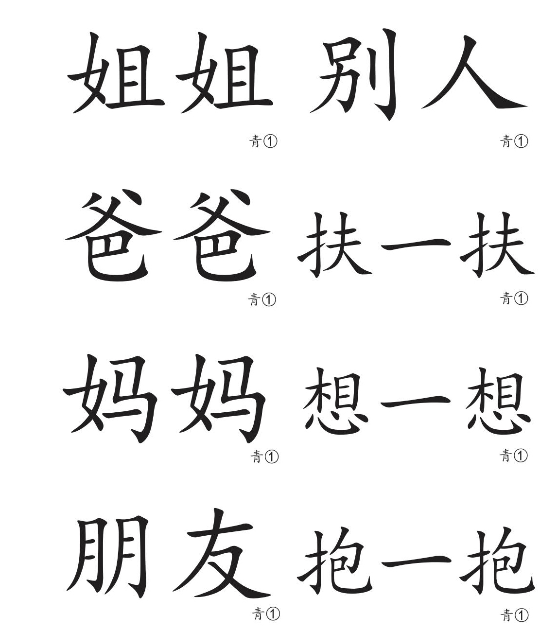 (混合版)我自己會讀 - 簡體版 - 5.青輯 (書11+1冊、QR Code故事錄音、練習1本)