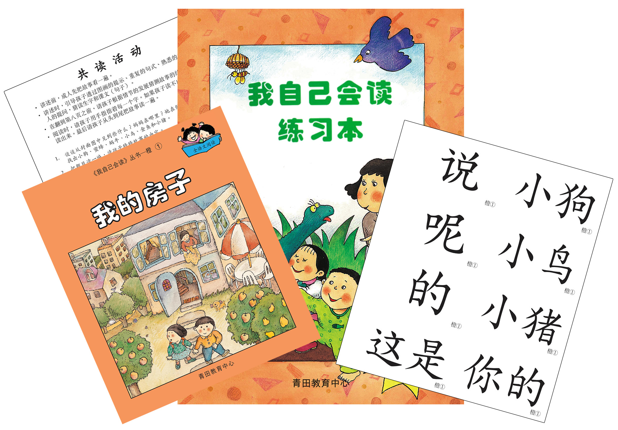 (混合版)我自己會讀 - 簡體版 - 2.橙輯 (書8+4冊、QR Code故事錄音、練習1本)