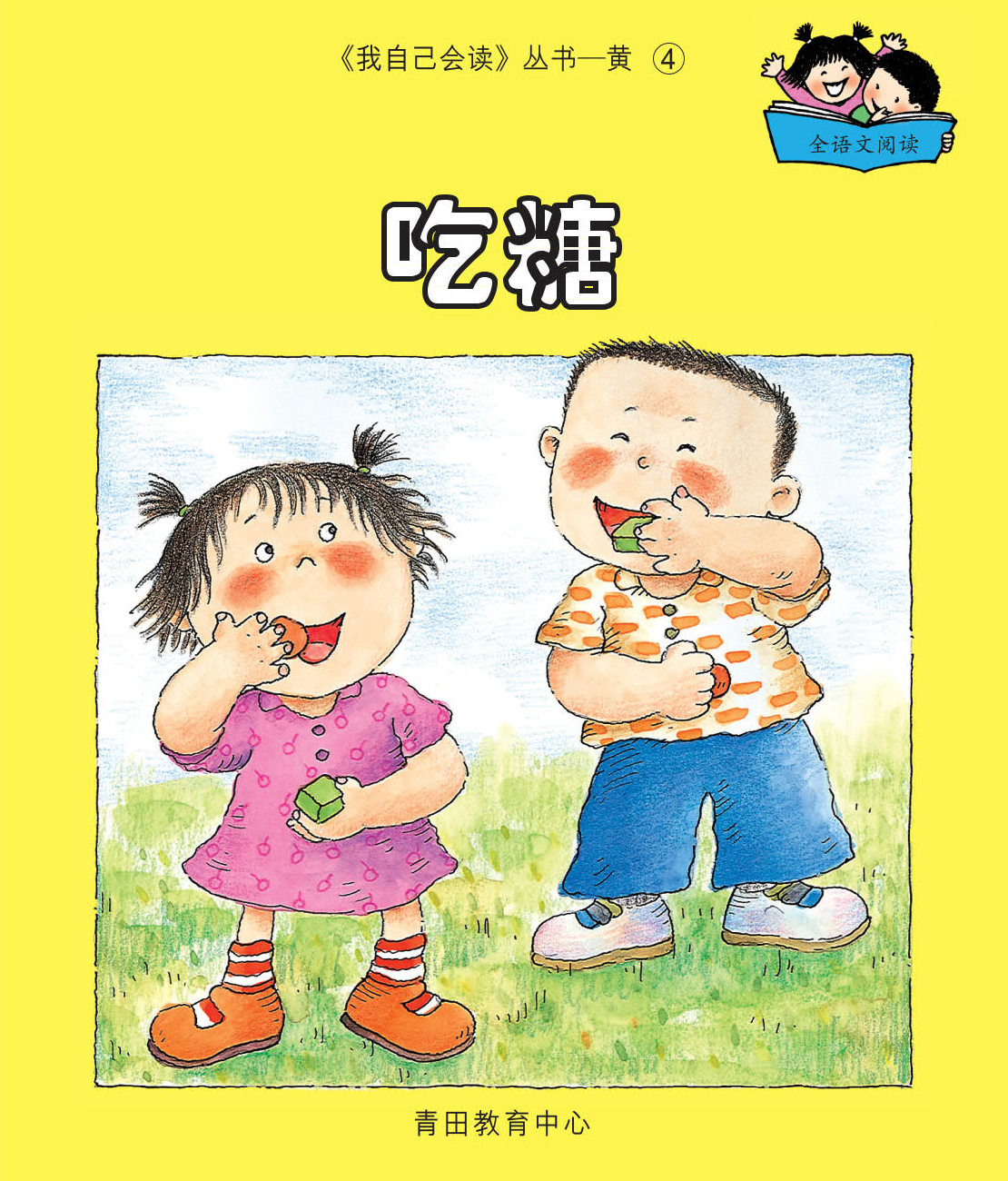i-can-read-level-3-yellow-simplified-chinese-with-hanyu